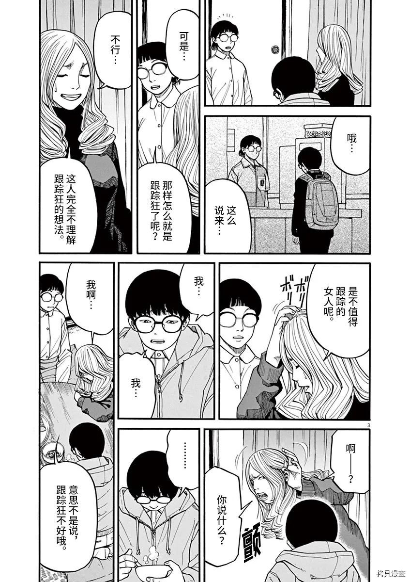 《前科者》漫画最新章节第18话免费下拉式在线观看章节第【3】张图片