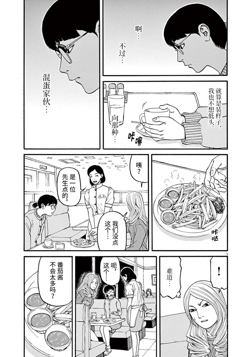 《前科者》漫画最新章节第31话免费下拉式在线观看章节第【3】张图片