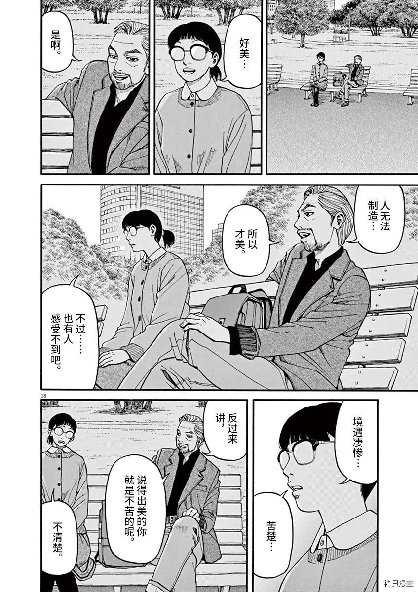 《前科者》漫画最新章节第16话免费下拉式在线观看章节第【13】张图片