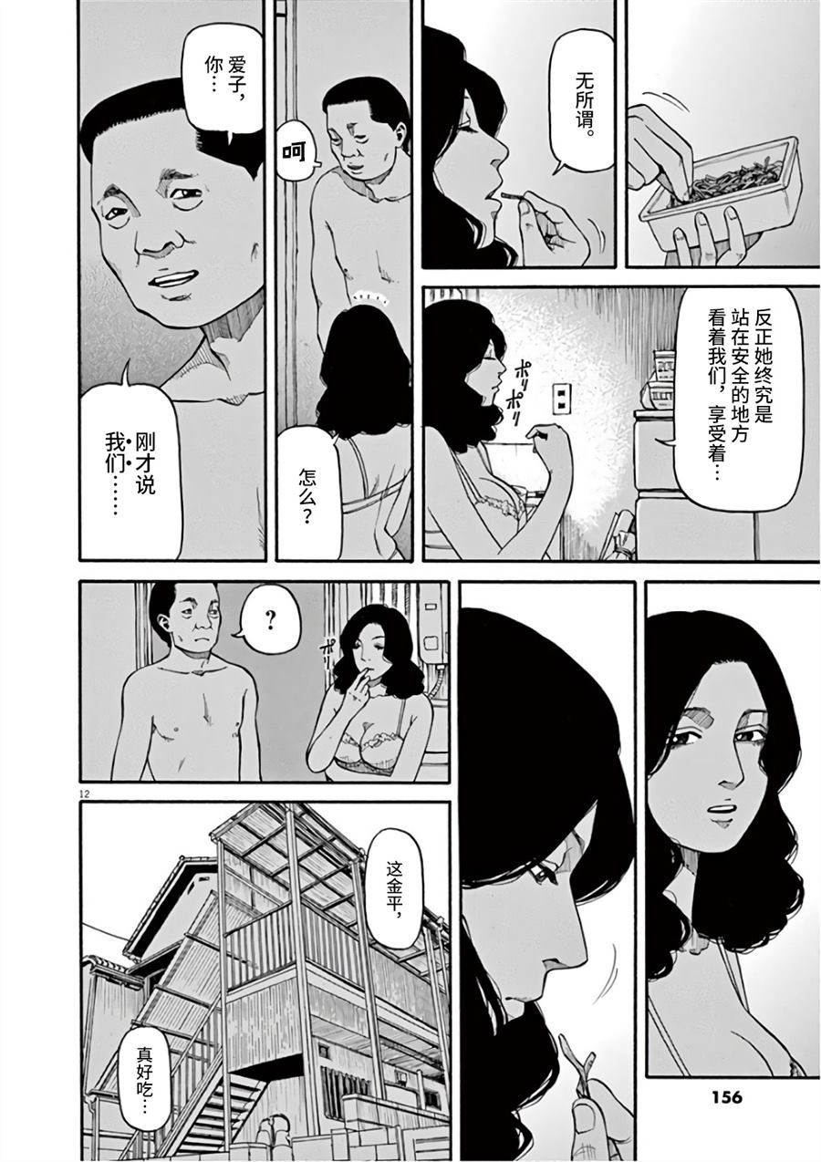 《前科者》漫画最新章节第6话 想要成为满月免费下拉式在线观看章节第【12】张图片