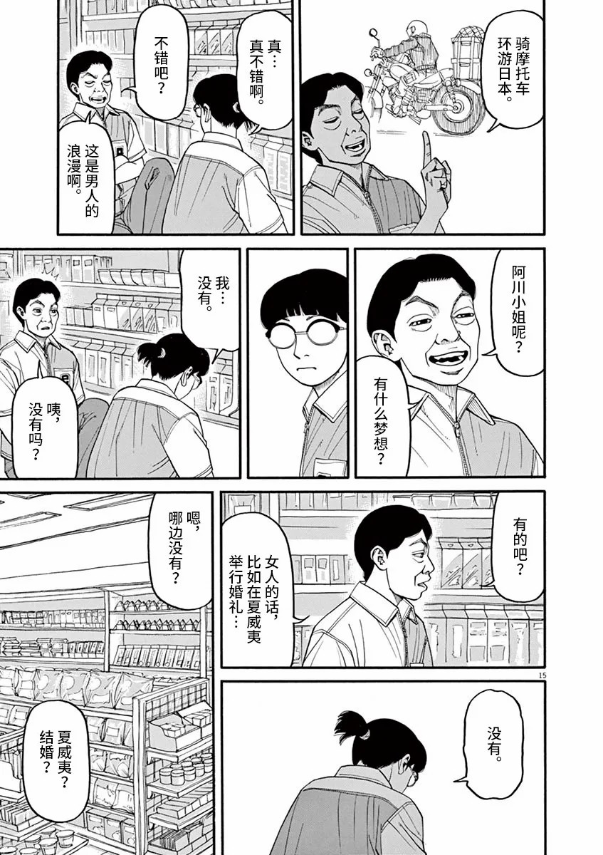 《前科者》漫画最新章节第40话 佳代的梦免费下拉式在线观看章节第【15】张图片