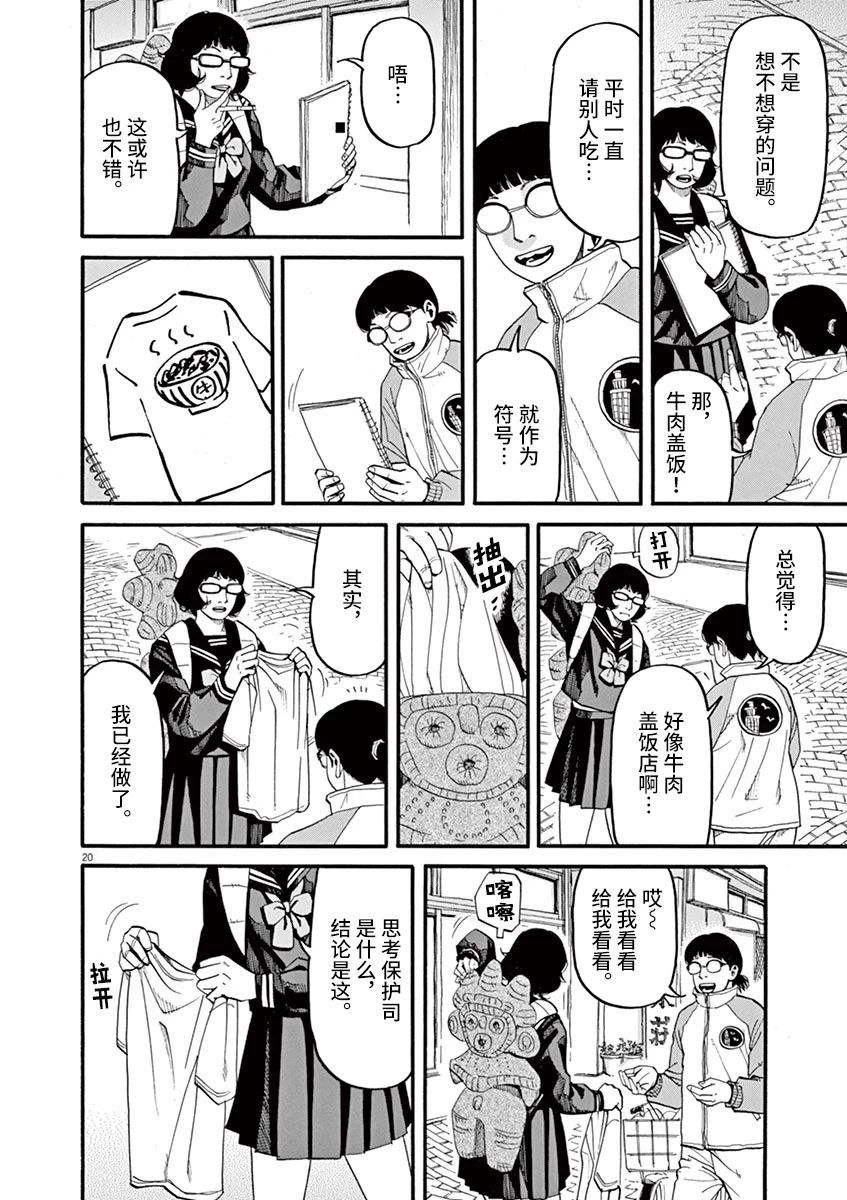 《前科者》漫画最新章节第51话免费下拉式在线观看章节第【20】张图片