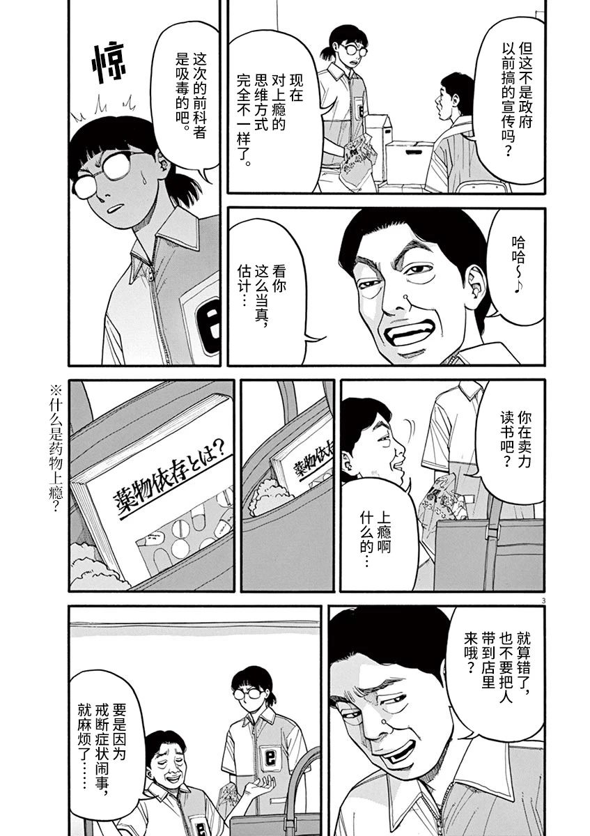 《前科者》漫画最新章节第21话免费下拉式在线观看章节第【3】张图片