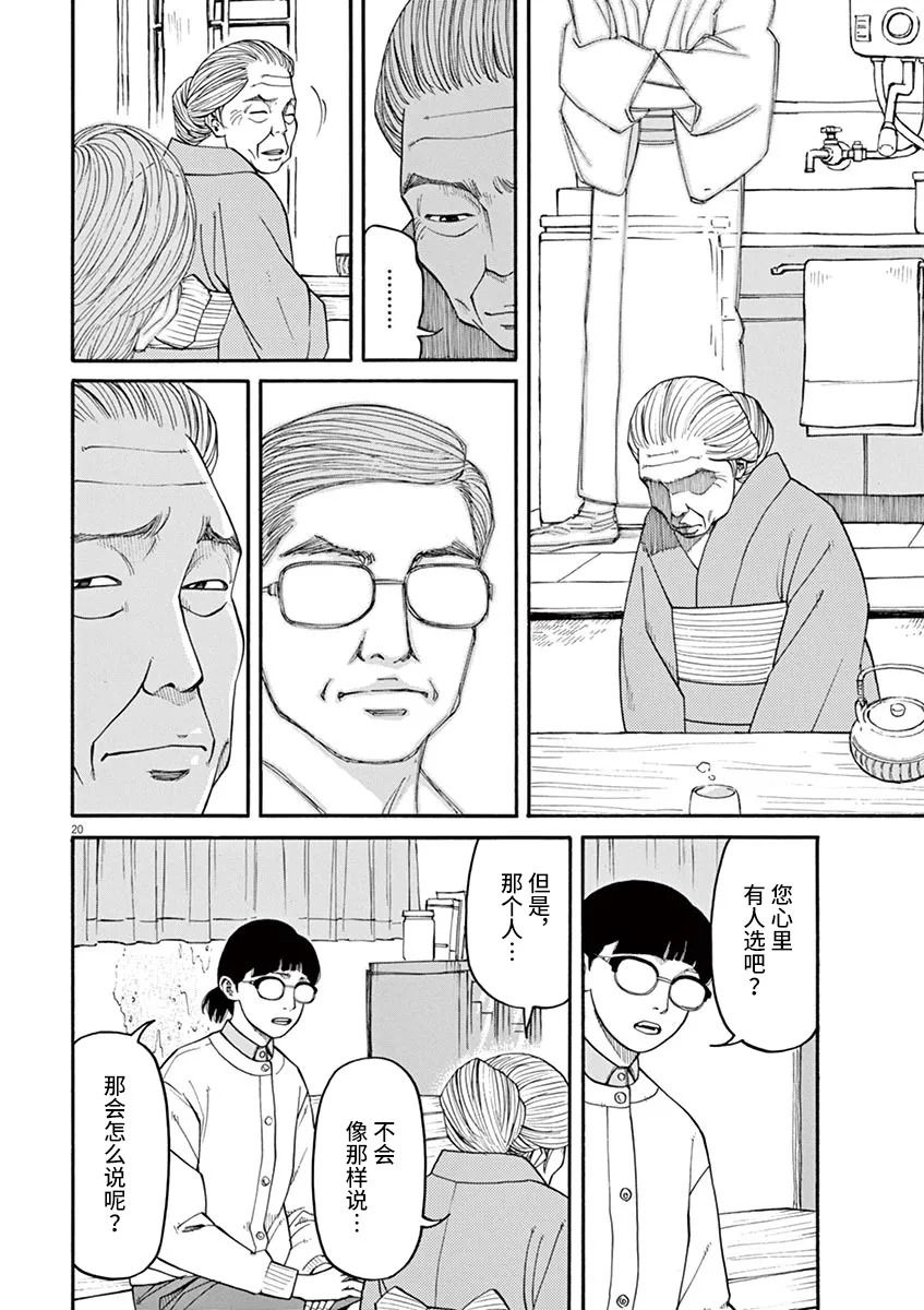 《前科者》漫画最新章节第27话 死的自由免费下拉式在线观看章节第【20】张图片