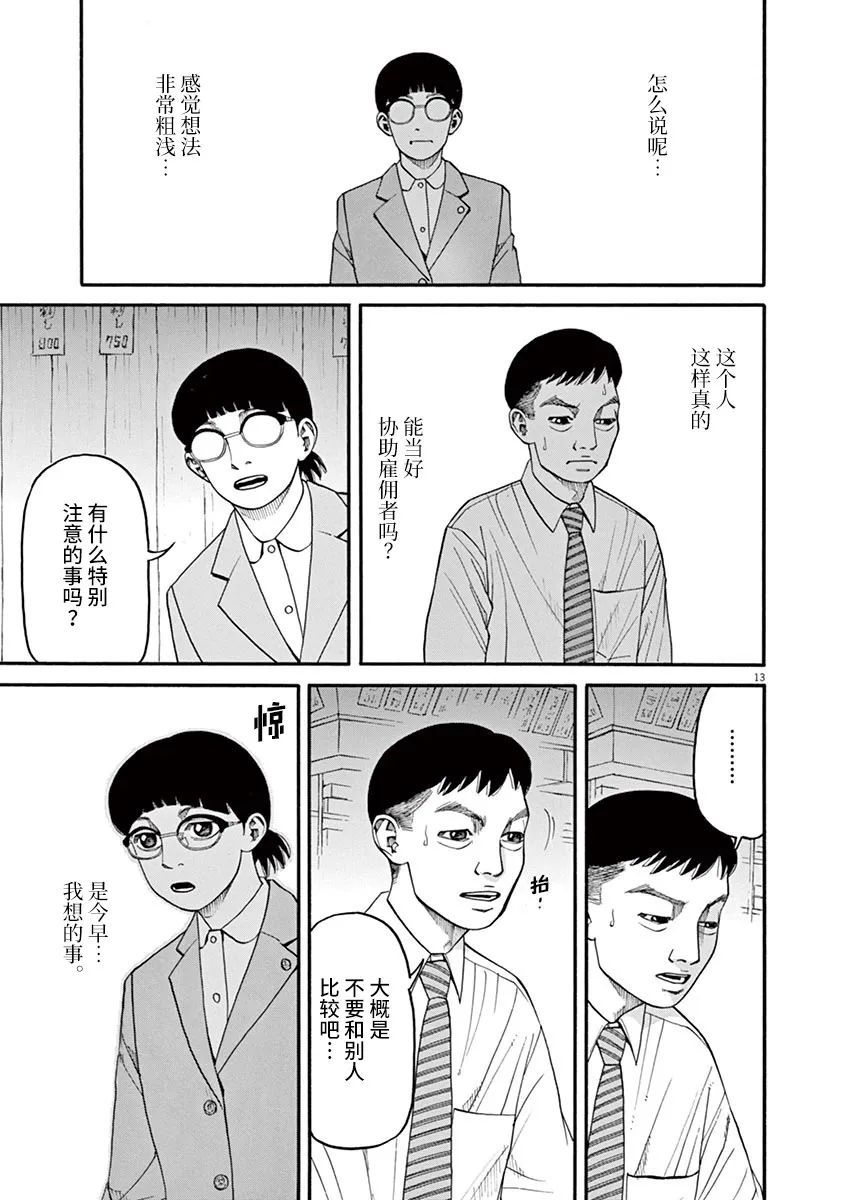 《前科者》漫画最新章节第44话免费下拉式在线观看章节第【13】张图片