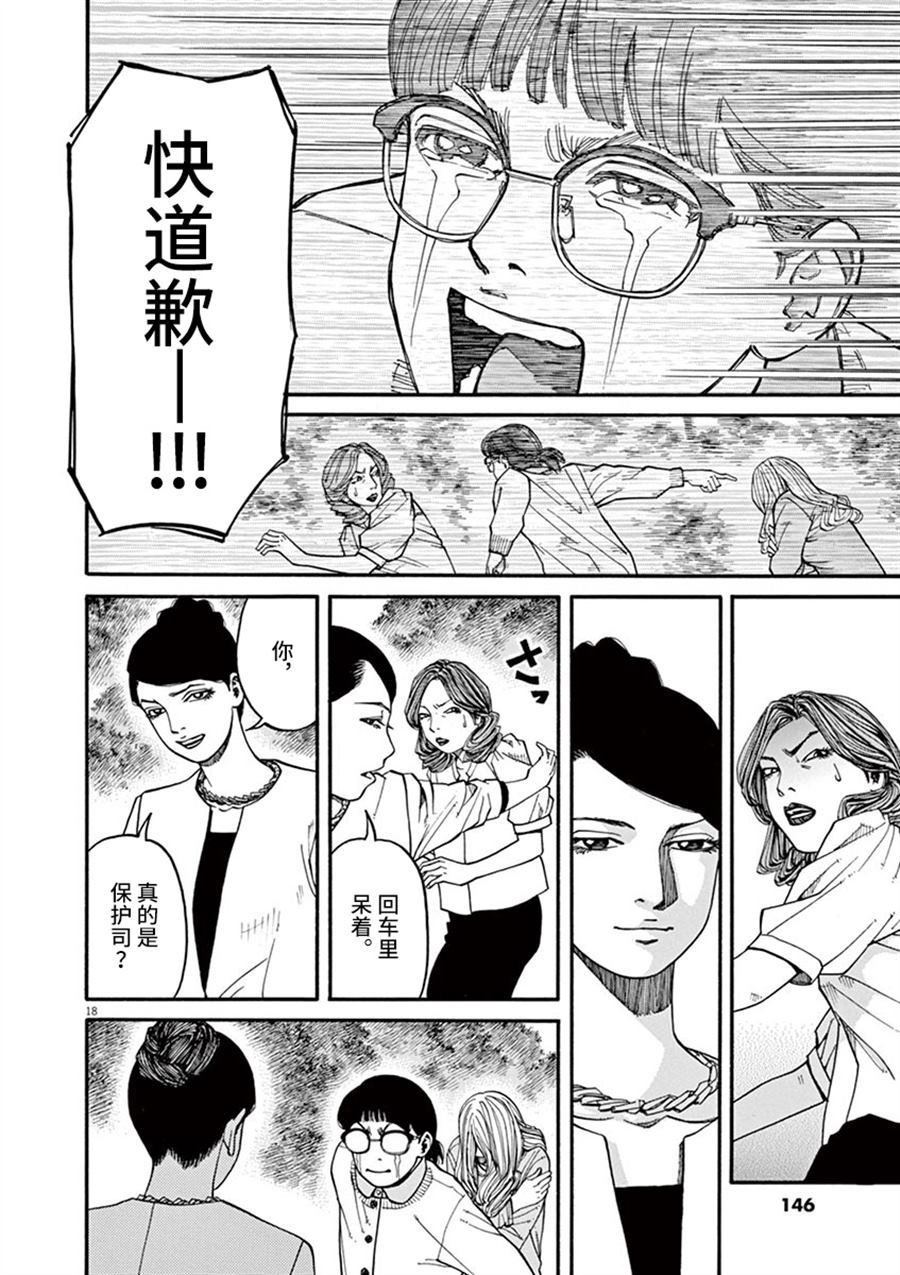 《前科者》漫画最新章节第14话 生于这个世界免费下拉式在线观看章节第【18】张图片