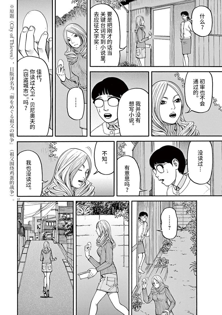 《前科者》漫画最新章节第27话 死的自由免费下拉式在线观看章节第【12】张图片