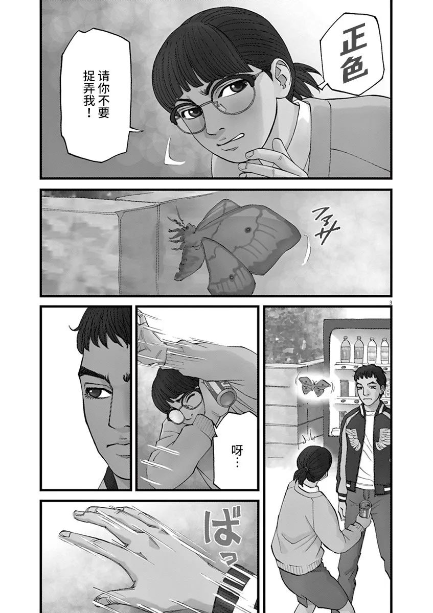 《前科者》漫画最新章节第37话免费下拉式在线观看章节第【3】张图片