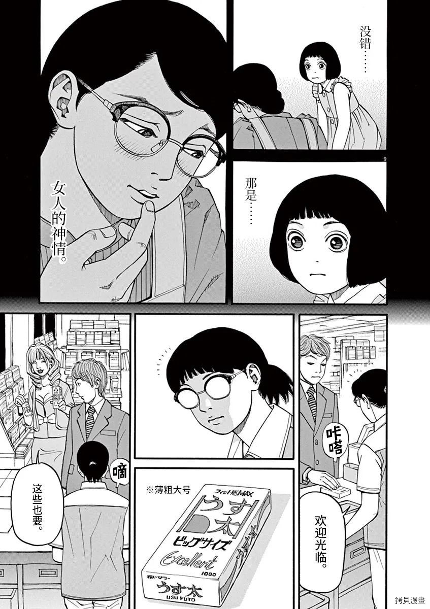 《前科者》漫画最新章节第15话免费下拉式在线观看章节第【9】张图片