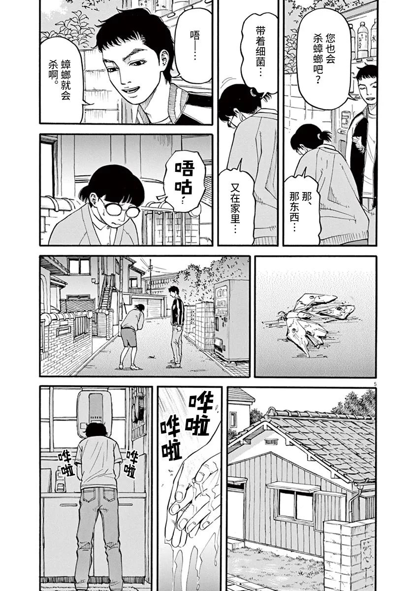 《前科者》漫画最新章节第37话免费下拉式在线观看章节第【5】张图片