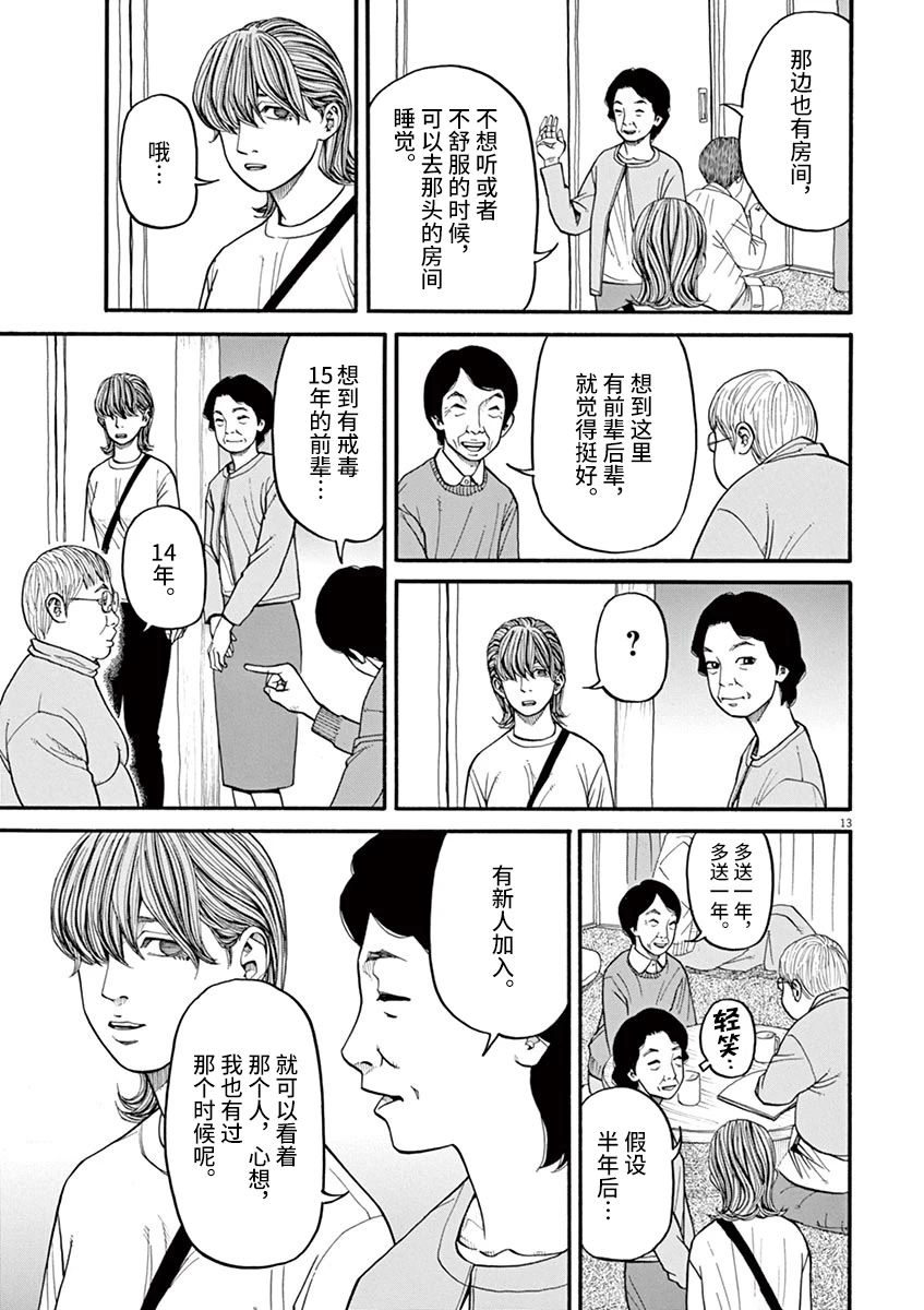 《前科者》漫画最新章节第24话 无法测定的距离（4）免费下拉式在线观看章节第【13】张图片