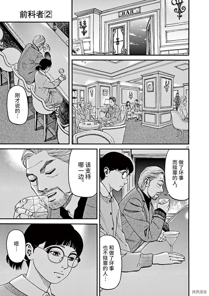 《前科者》漫画最新章节第16话免费下拉式在线观看章节第【18】张图片