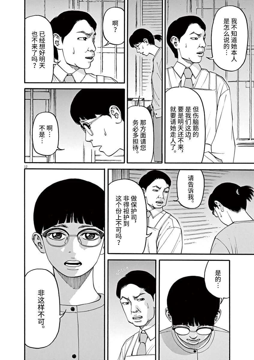 《前科者》漫画最新章节第30话免费下拉式在线观看章节第【11】张图片