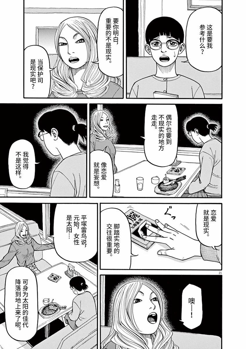 《前科者》漫画最新章节第39话 不要开玩笑！免费下拉式在线观看章节第【21】张图片