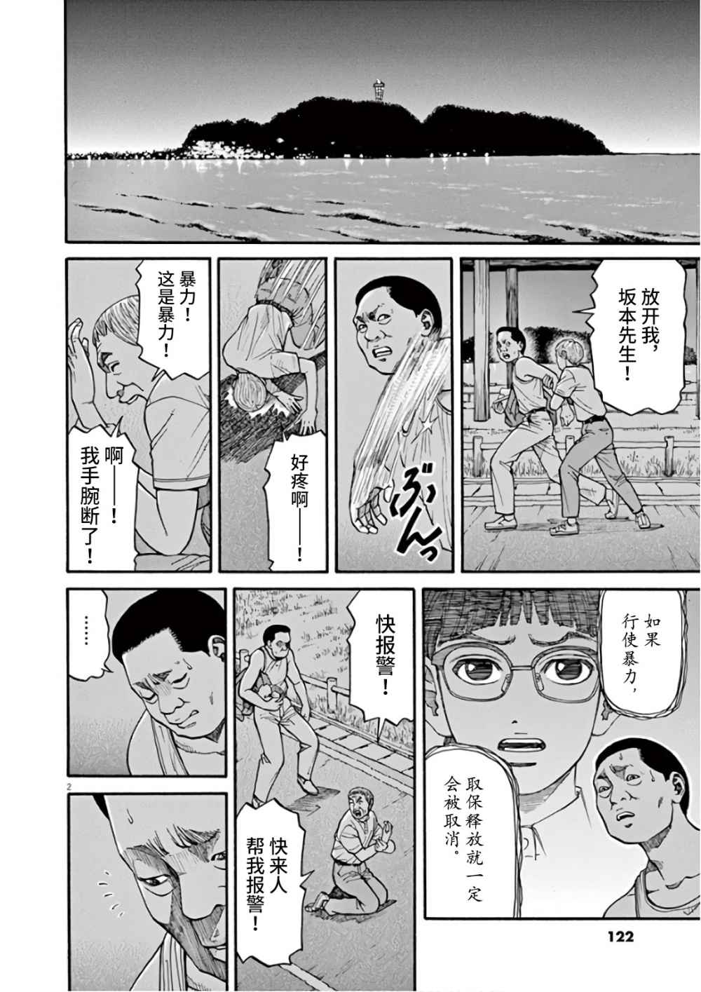 《前科者》漫画最新章节第5话免费下拉式在线观看章节第【2】张图片
