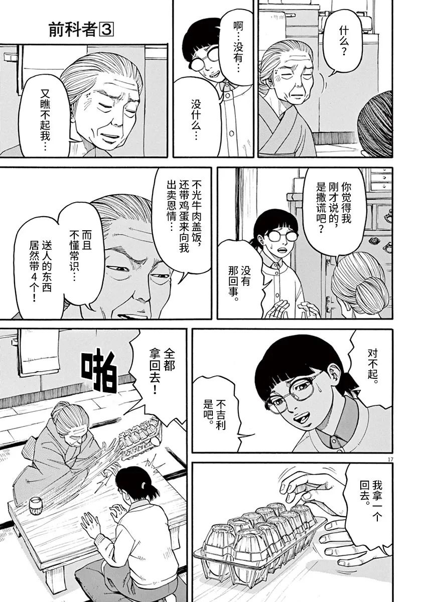 《前科者》漫画最新章节第27话 死的自由免费下拉式在线观看章节第【17】张图片