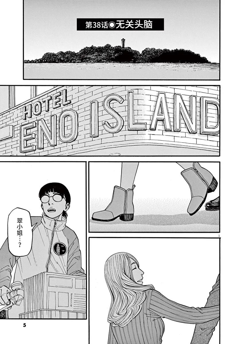 《前科者》漫画最新章节第38话 无关头脑免费下拉式在线观看章节第【1】张图片