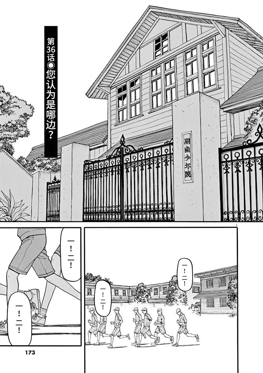 《前科者》漫画最新章节第36话免费下拉式在线观看章节第【1】张图片