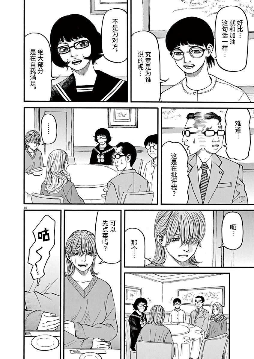 《前科者》漫画最新章节第52话免费下拉式在线观看章节第【10】张图片