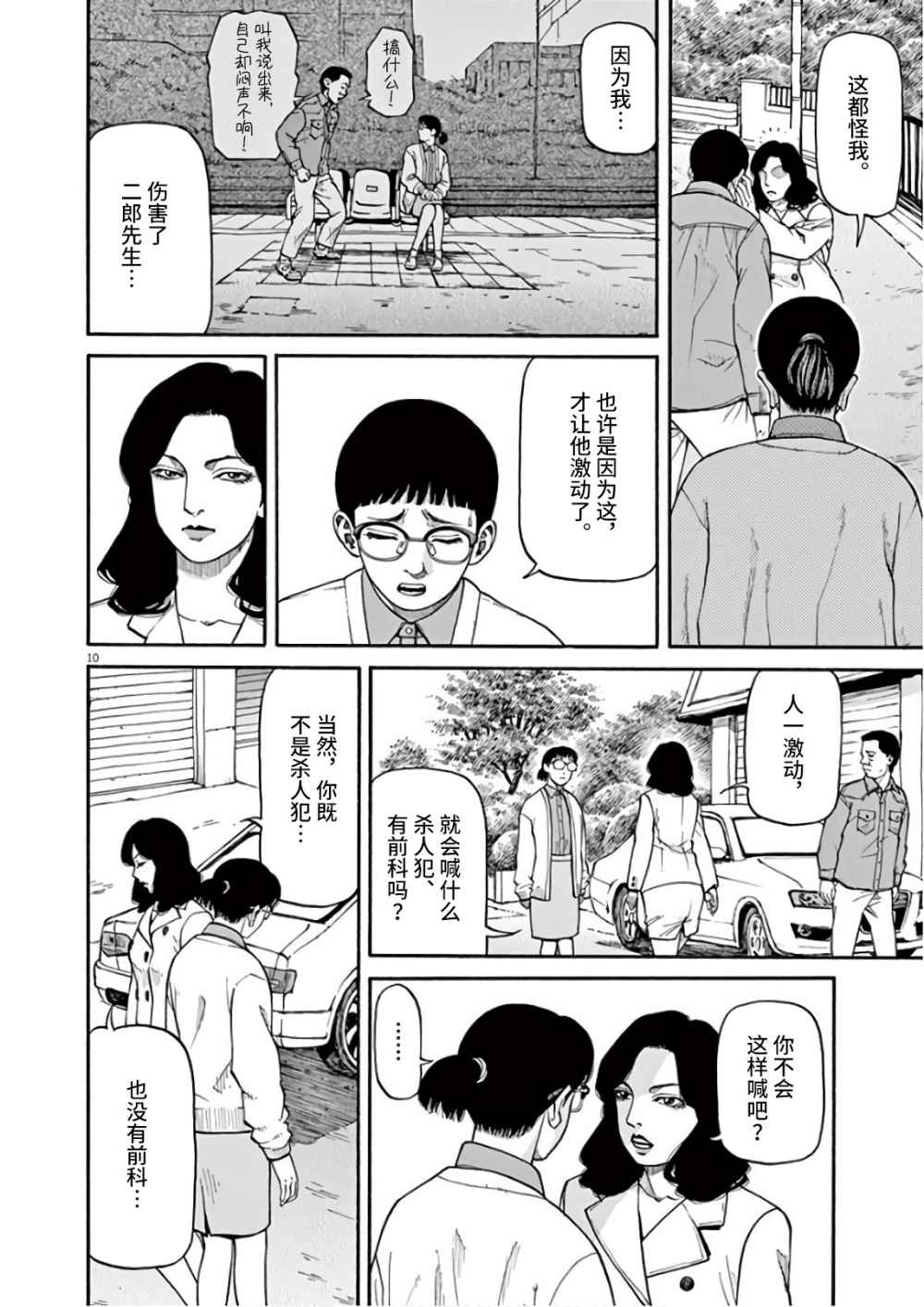 《前科者》漫画最新章节第3话免费下拉式在线观看章节第【10】张图片