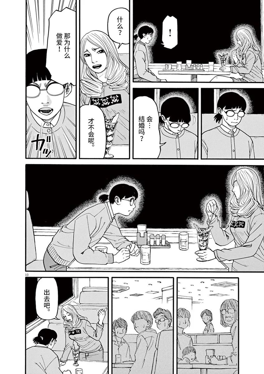 《前科者》漫画最新章节第38话 无关头脑免费下拉式在线观看章节第【10】张图片