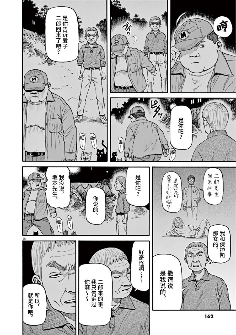 《前科者》漫画最新章节第6话 想要成为满月免费下拉式在线观看章节第【18】张图片