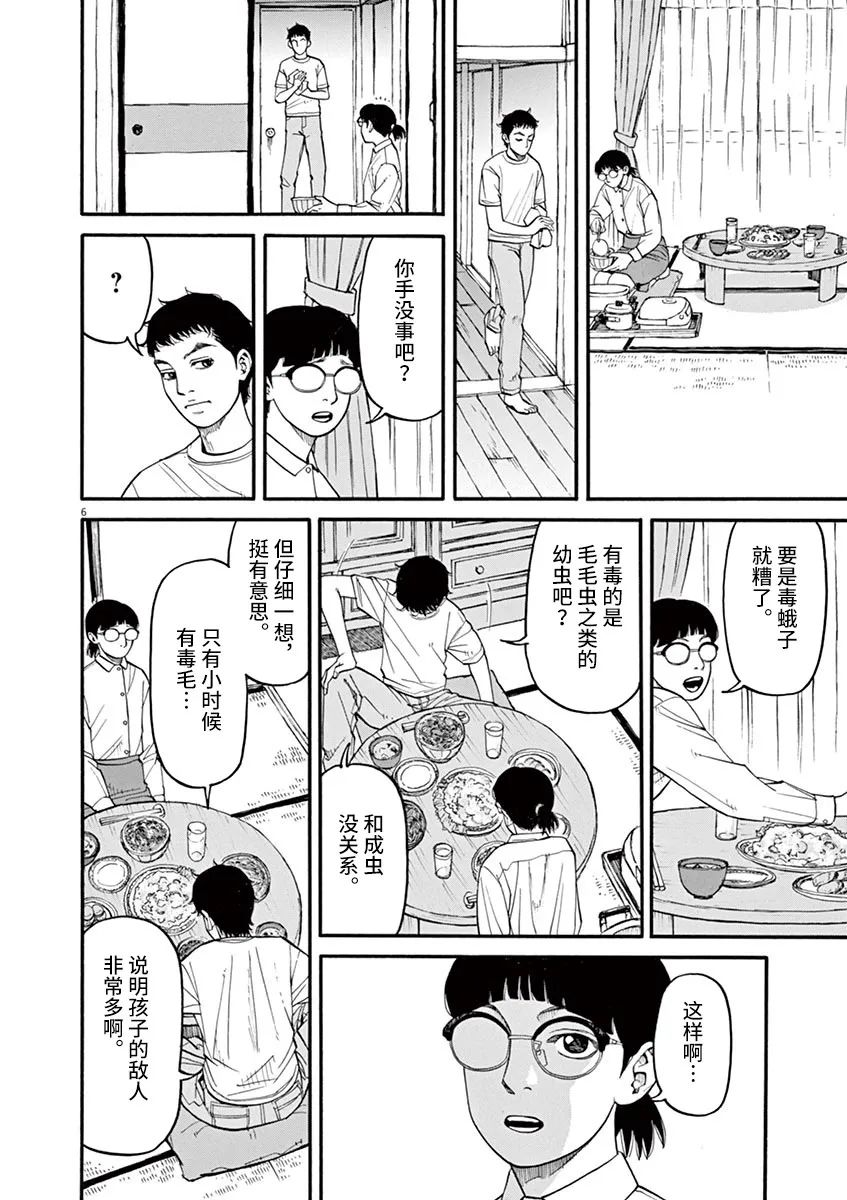 《前科者》漫画最新章节第37话免费下拉式在线观看章节第【6】张图片