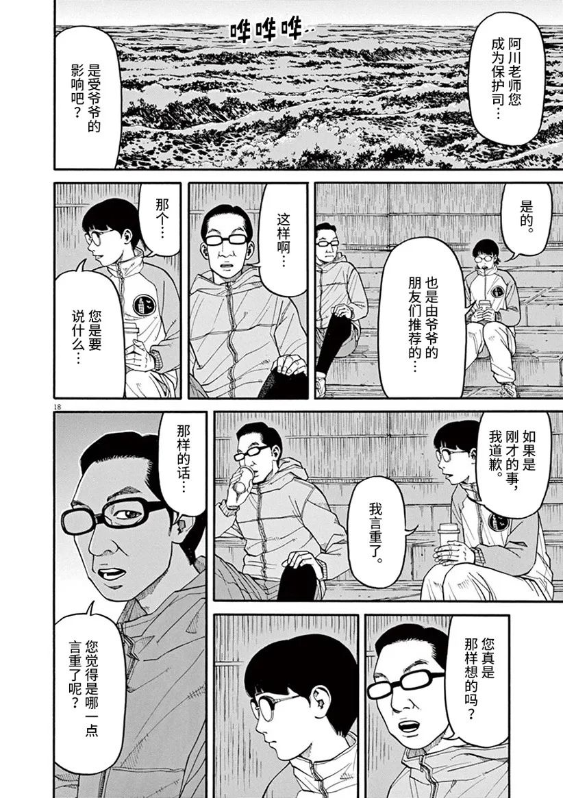 《前科者》漫画最新章节第43话免费下拉式在线观看章节第【18】张图片