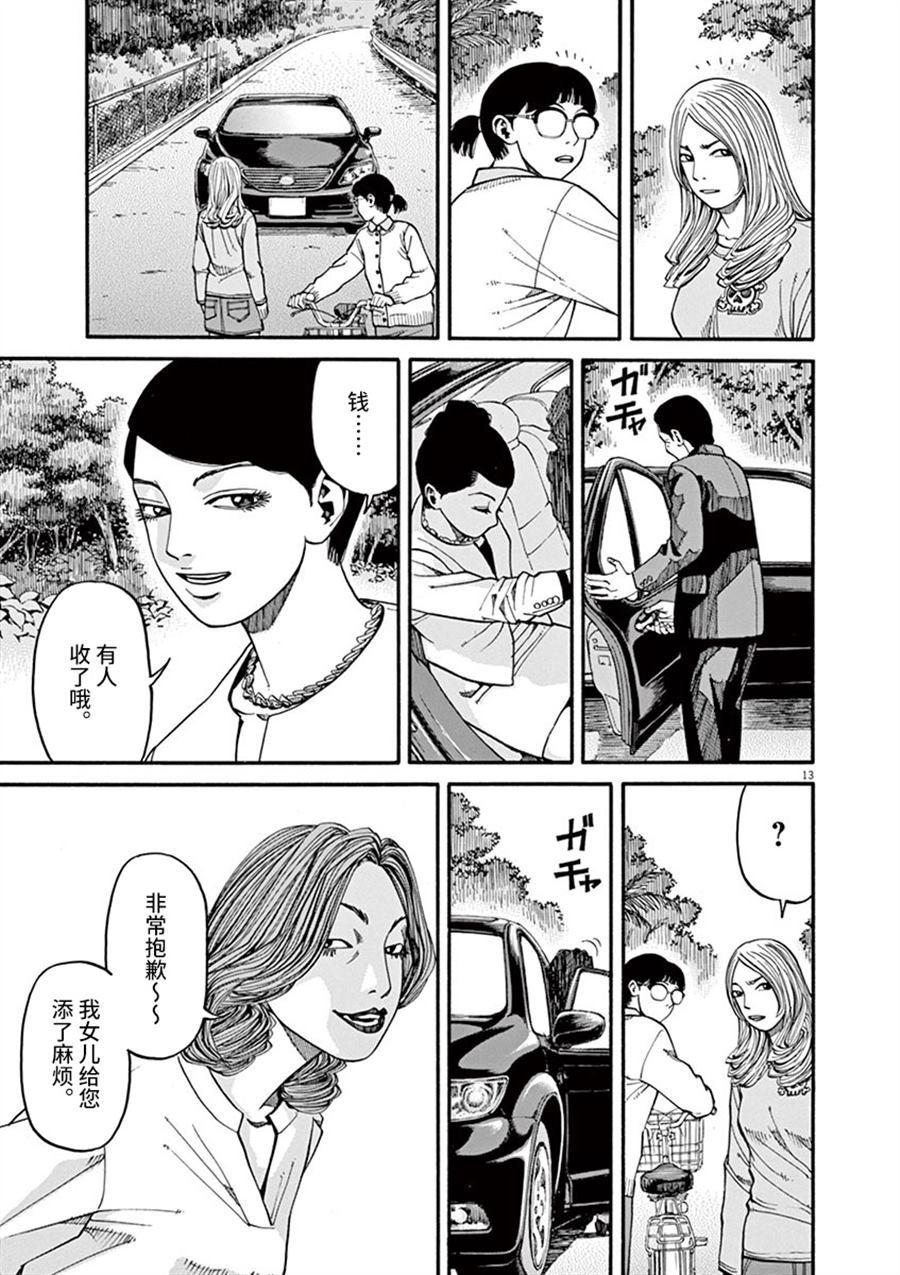 《前科者》漫画最新章节第14话 生于这个世界免费下拉式在线观看章节第【13】张图片