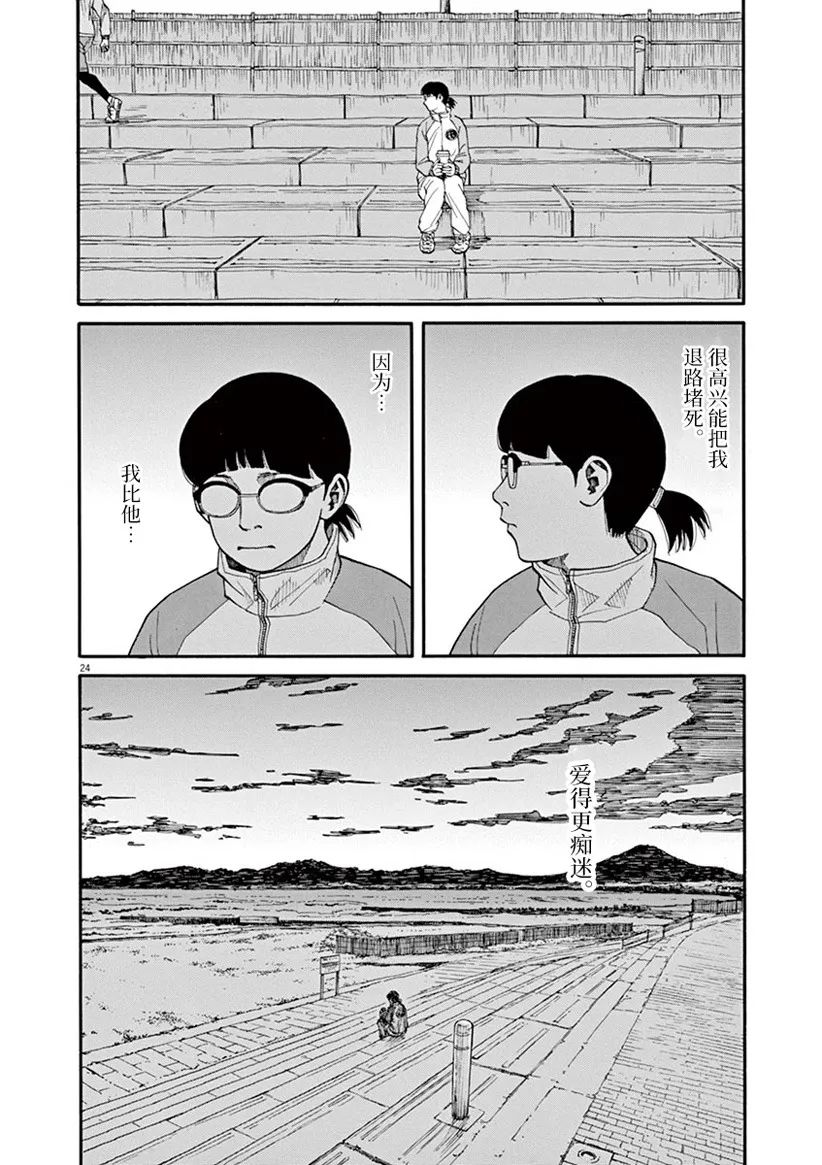 《前科者》漫画最新章节第43话免费下拉式在线观看章节第【24】张图片