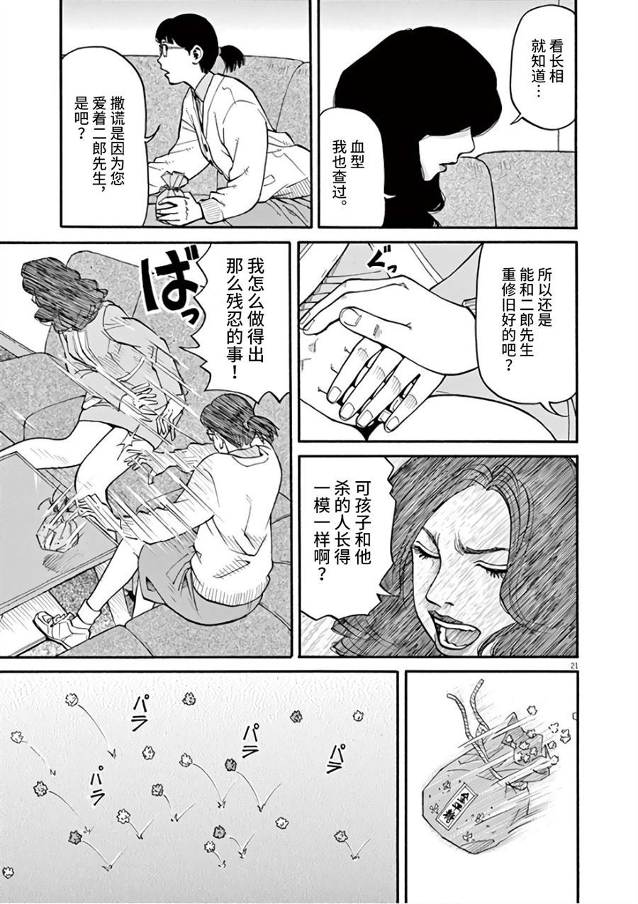 《前科者》漫画最新章节第7话 天意免费下拉式在线观看章节第【21】张图片