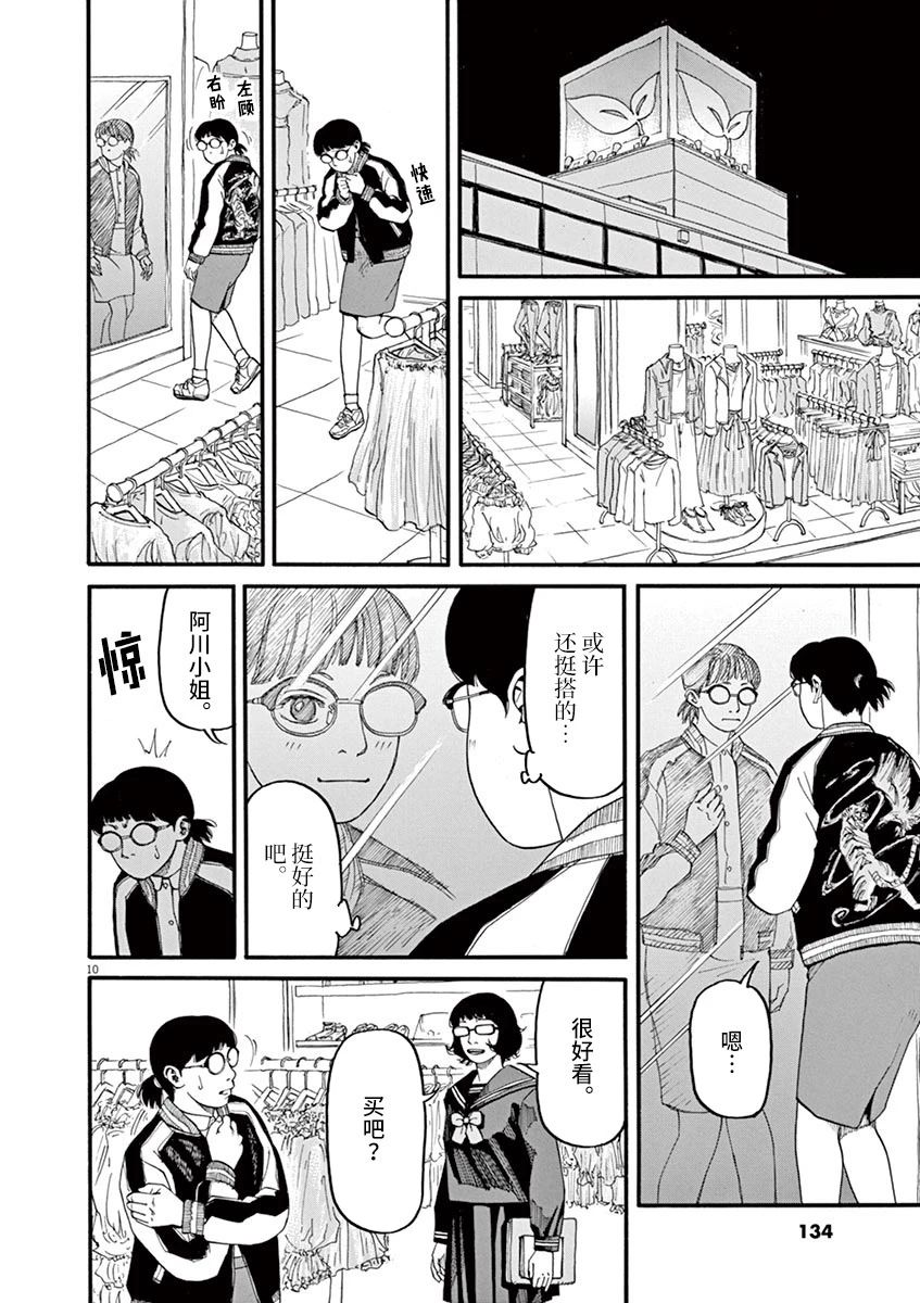 《前科者》漫画最新章节第51话免费下拉式在线观看章节第【10】张图片