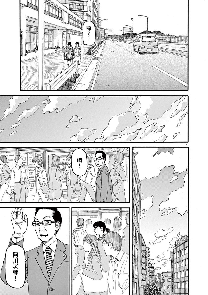 《前科者》漫画最新章节第51话免费下拉式在线观看章节第【23】张图片