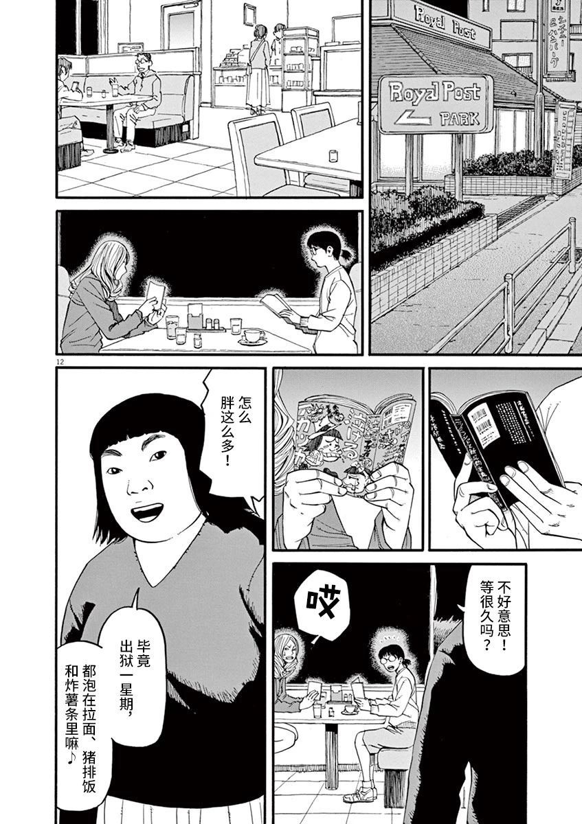 《前科者》漫画最新章节第52话免费下拉式在线观看章节第【12】张图片