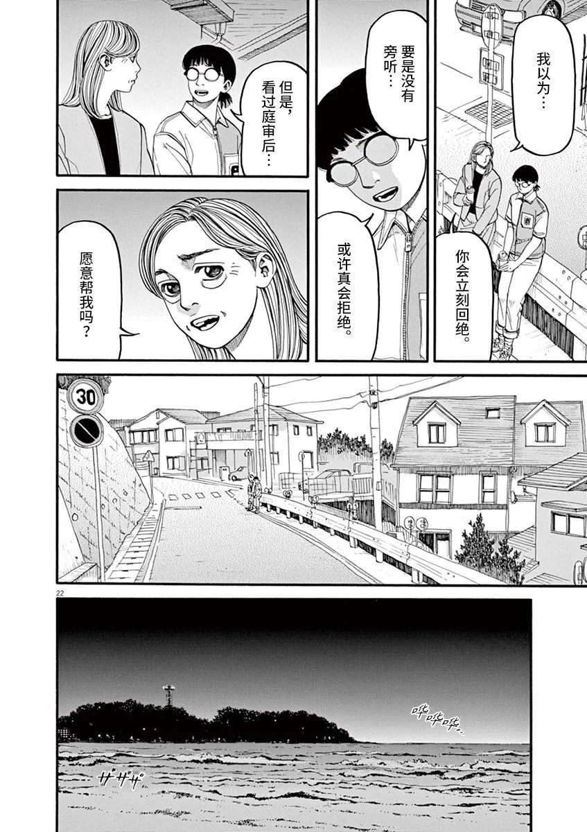 《前科者》漫画最新章节第48话 完全出局免费下拉式在线观看章节第【22】张图片