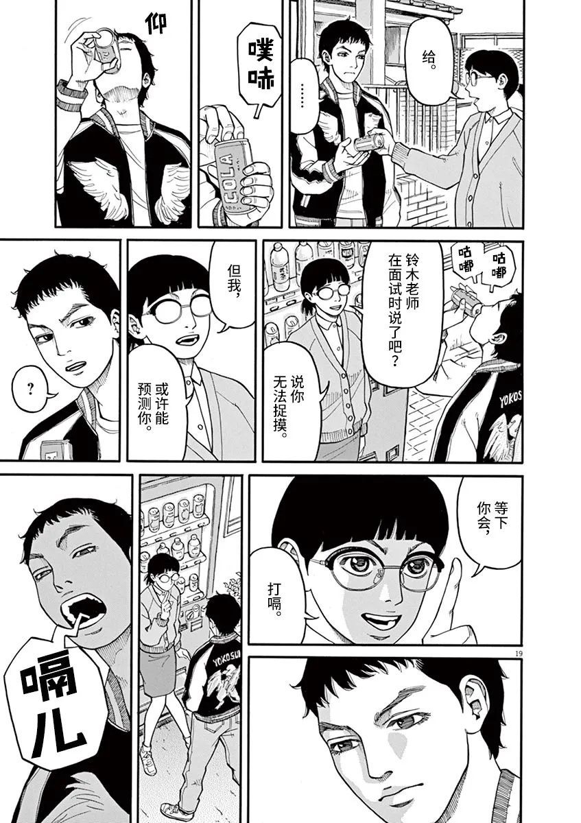 《前科者》漫画最新章节第36话免费下拉式在线观看章节第【19】张图片