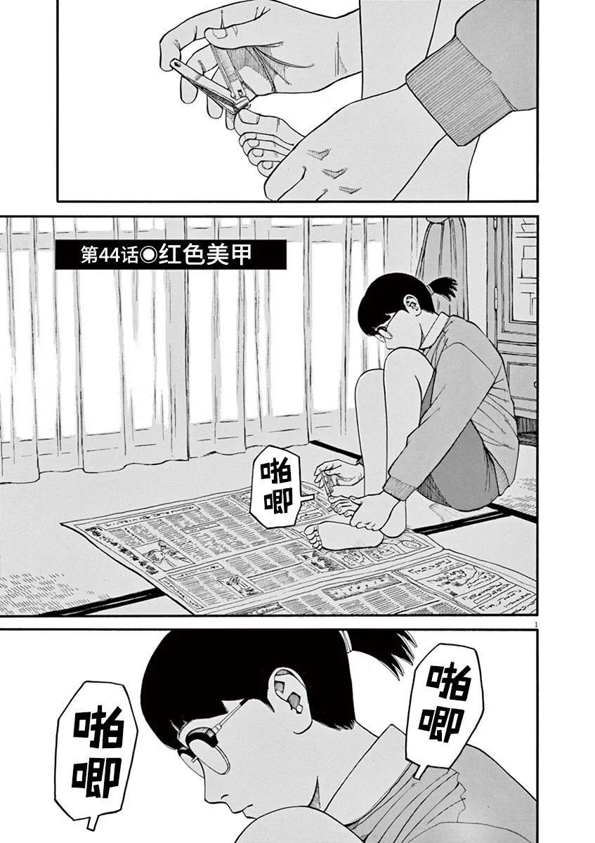 《前科者》漫画最新章节第44话免费下拉式在线观看章节第【1】张图片