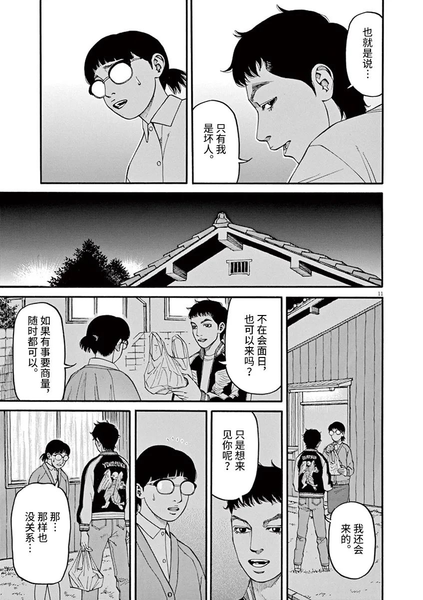 《前科者》漫画最新章节第37话免费下拉式在线观看章节第【11】张图片