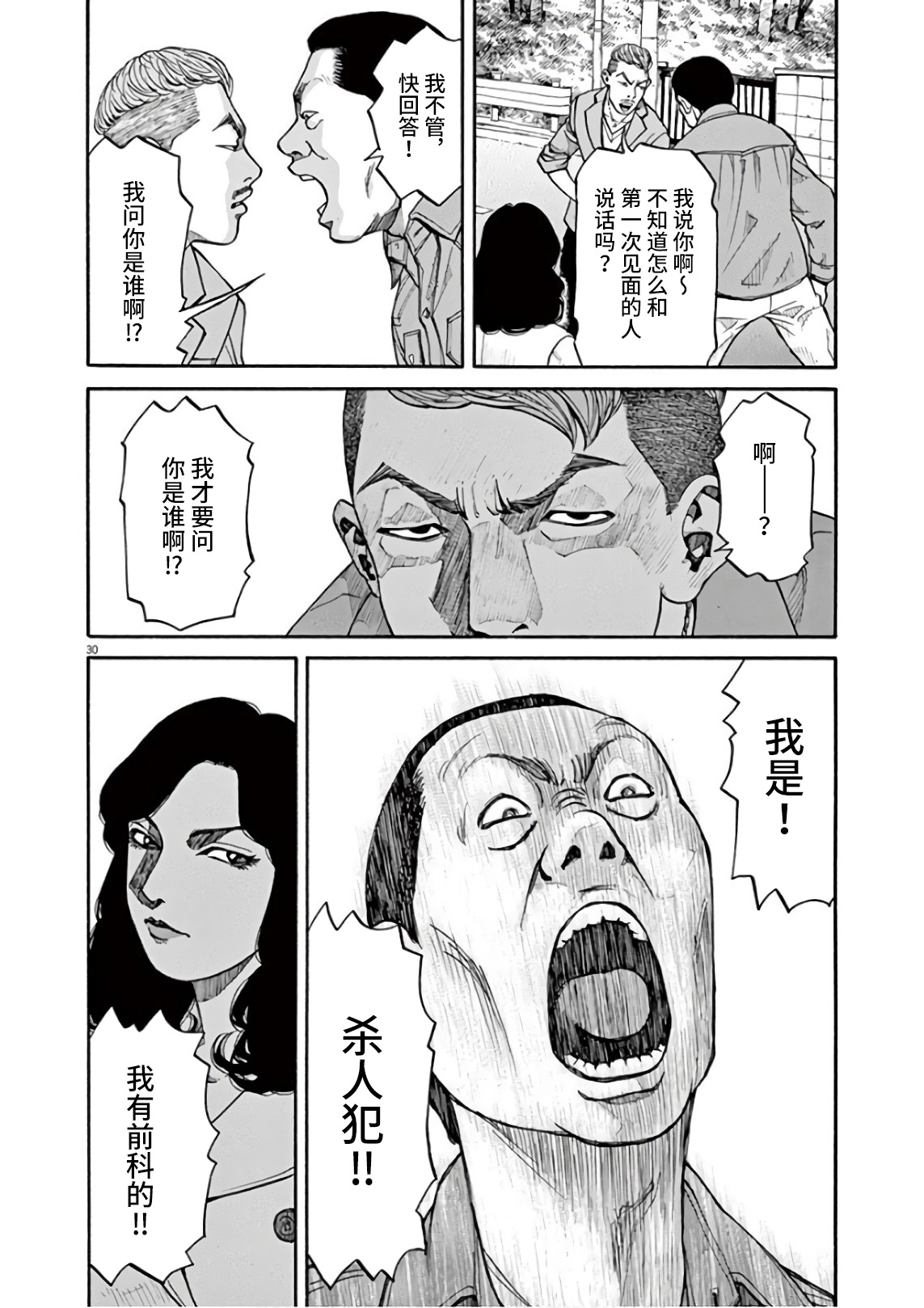 《前科者》漫画最新章节第2话 我的工作免费下拉式在线观看章节第【29】张图片