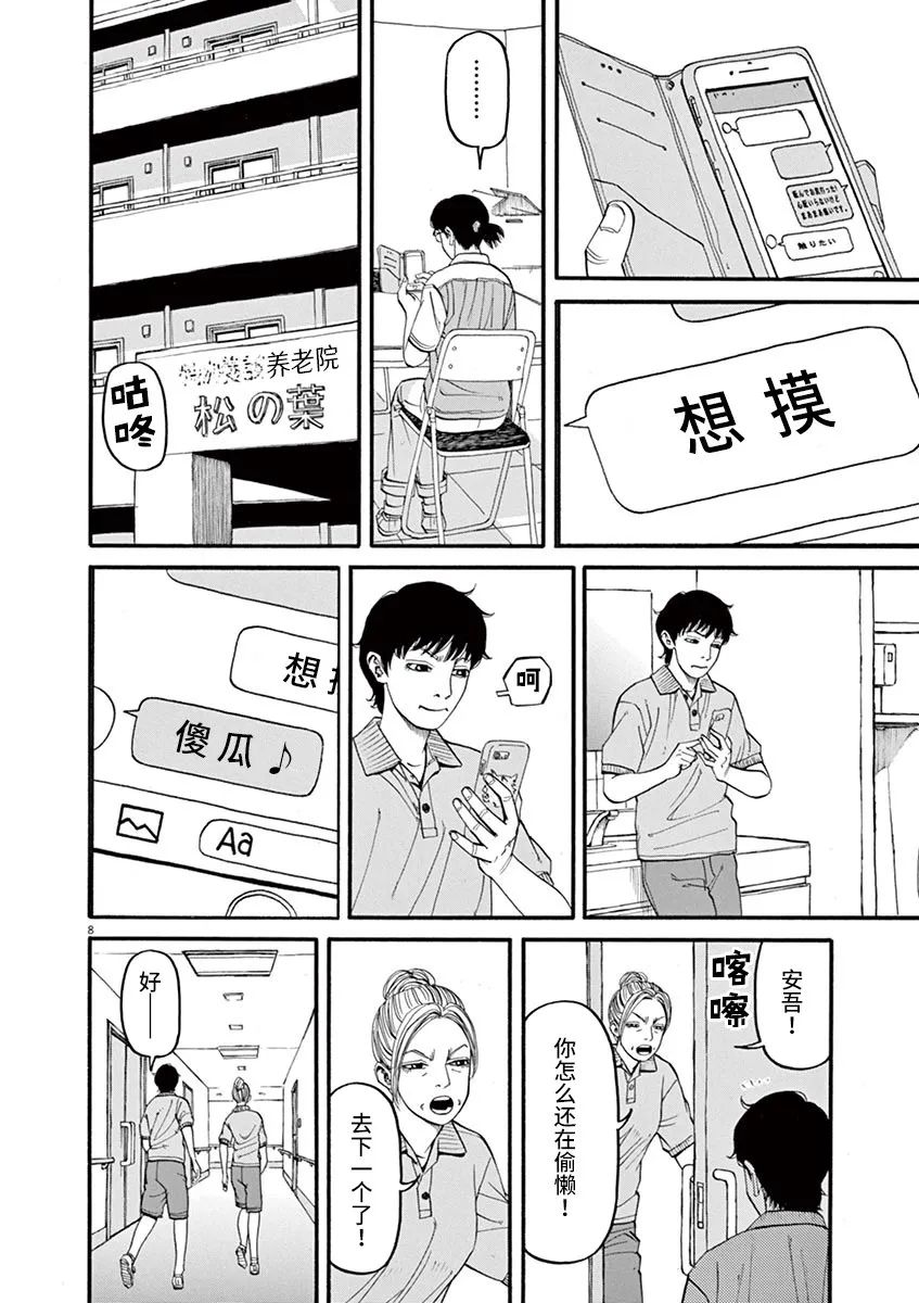 《前科者》漫画最新章节第48话 完全出局免费下拉式在线观看章节第【8】张图片