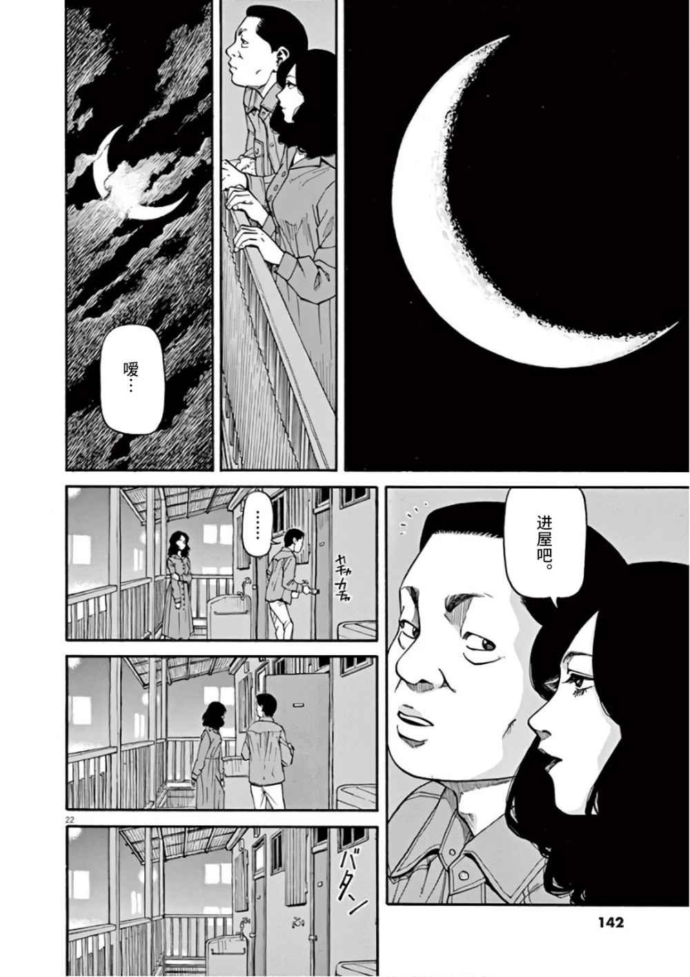 《前科者》漫画最新章节第5话免费下拉式在线观看章节第【18】张图片