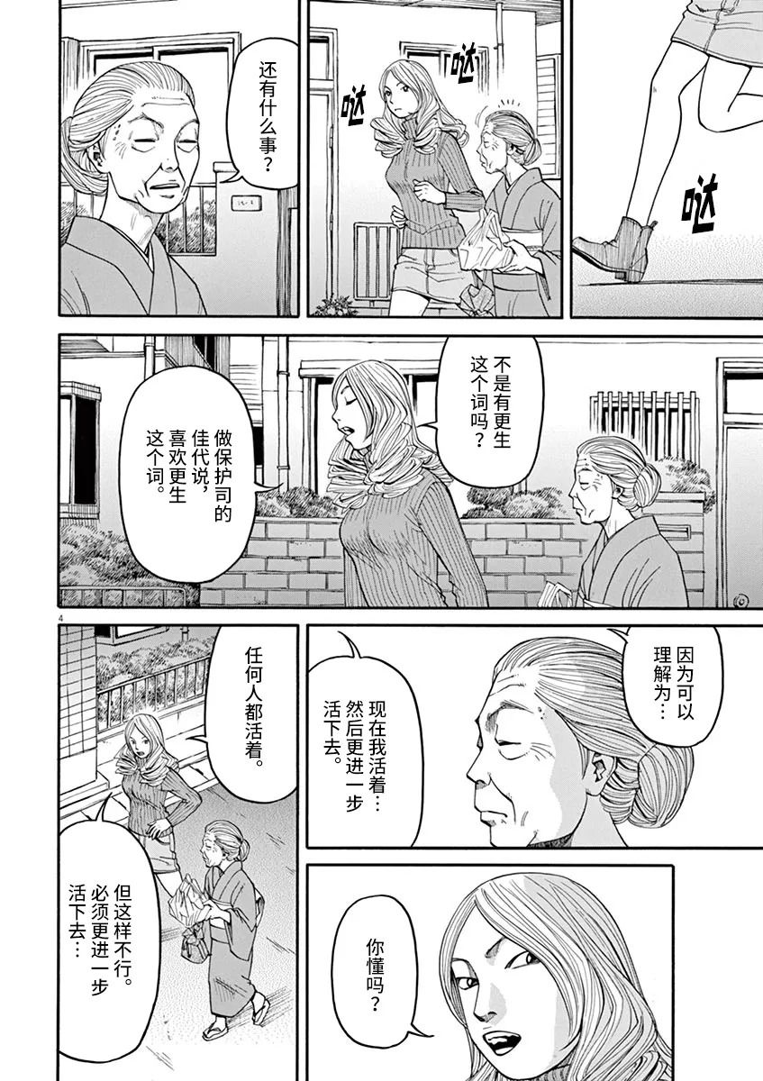 《前科者》漫画最新章节第27话 死的自由免费下拉式在线观看章节第【4】张图片