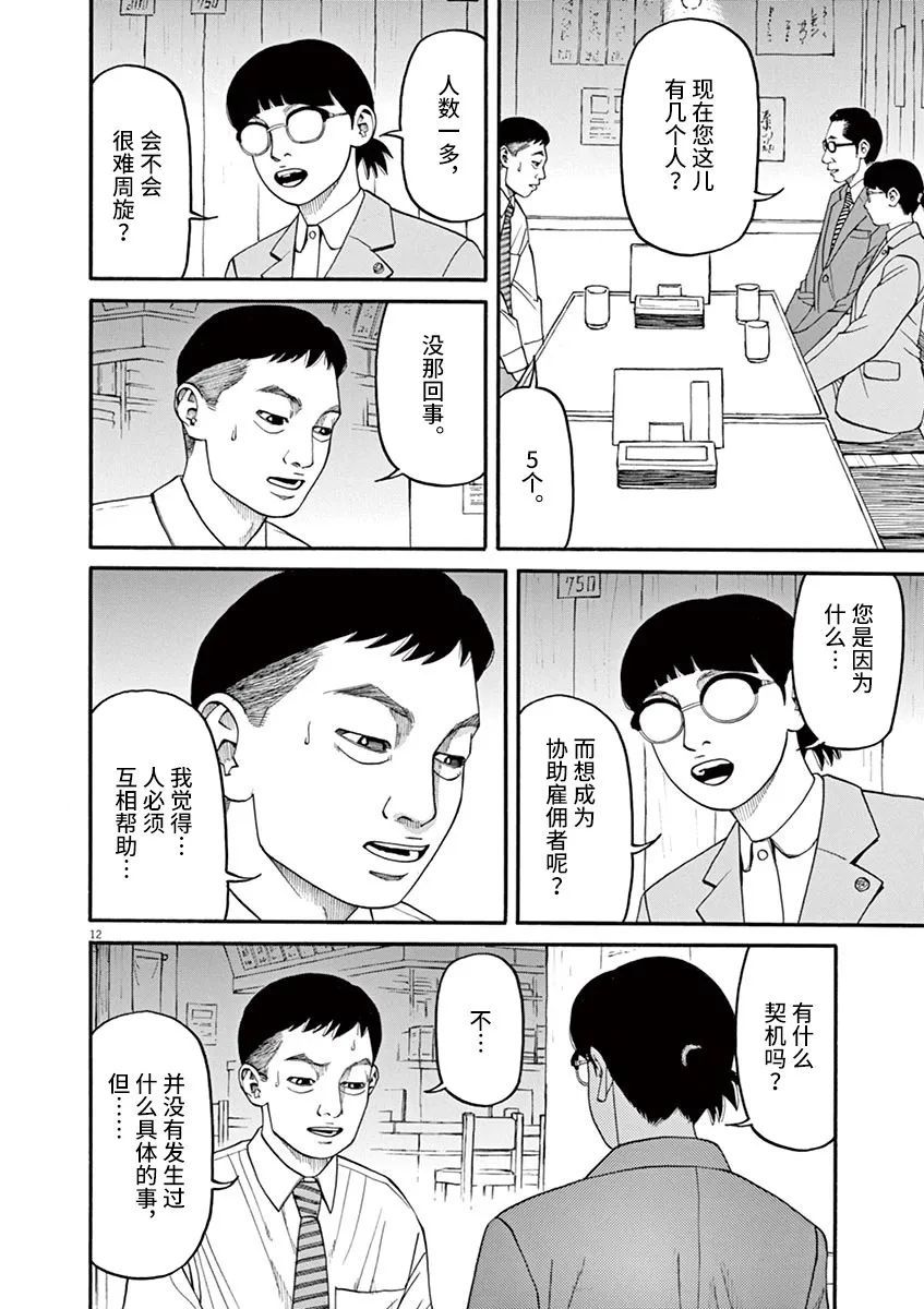 《前科者》漫画最新章节第44话免费下拉式在线观看章节第【12】张图片