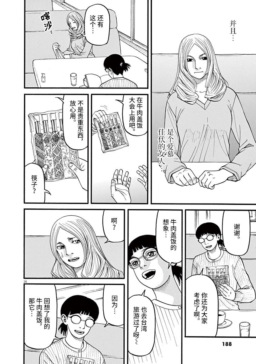 《前科者》漫画最新章节第53话免费下拉式在线观看章节第【16】张图片