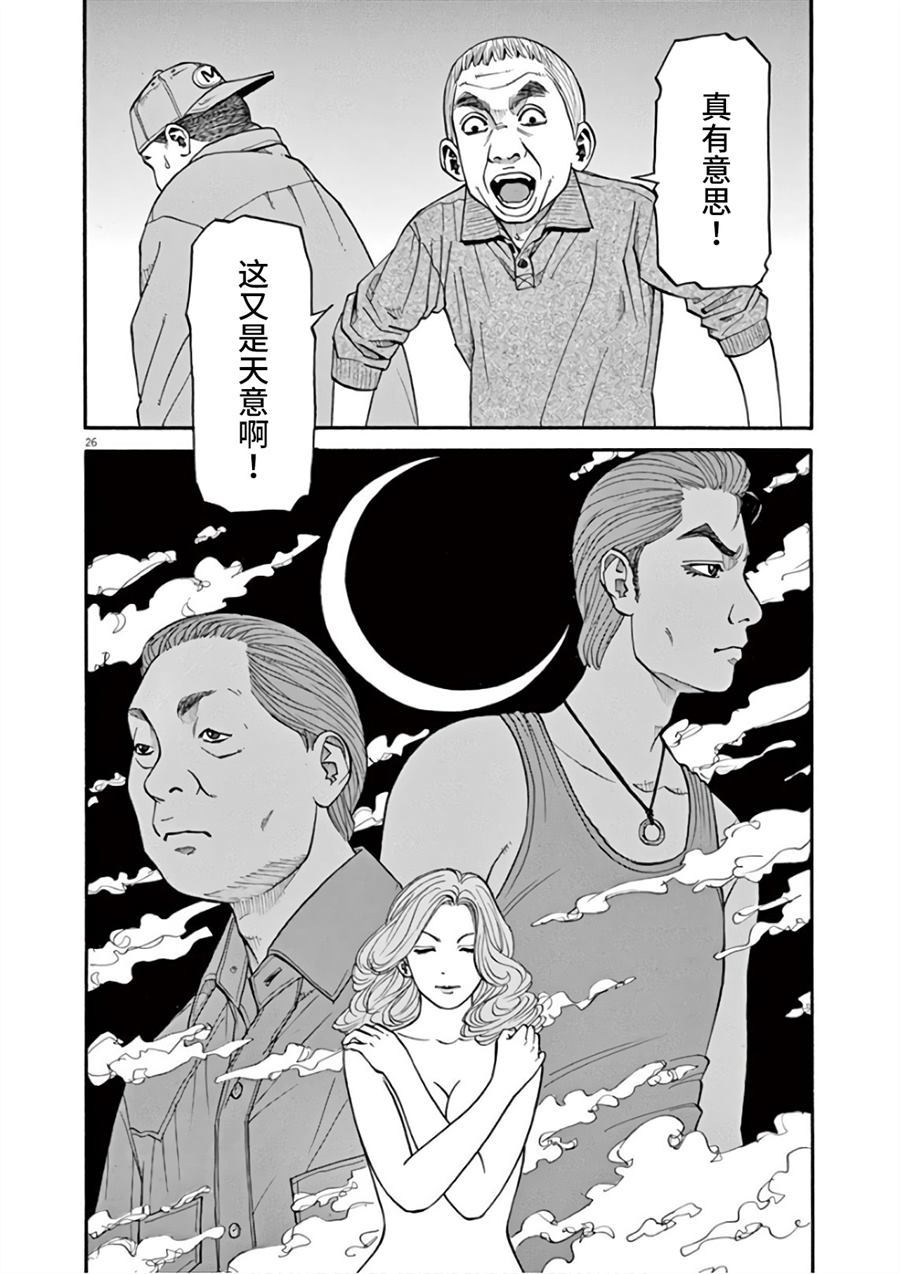 《前科者》漫画最新章节第6话 想要成为满月免费下拉式在线观看章节第【26】张图片