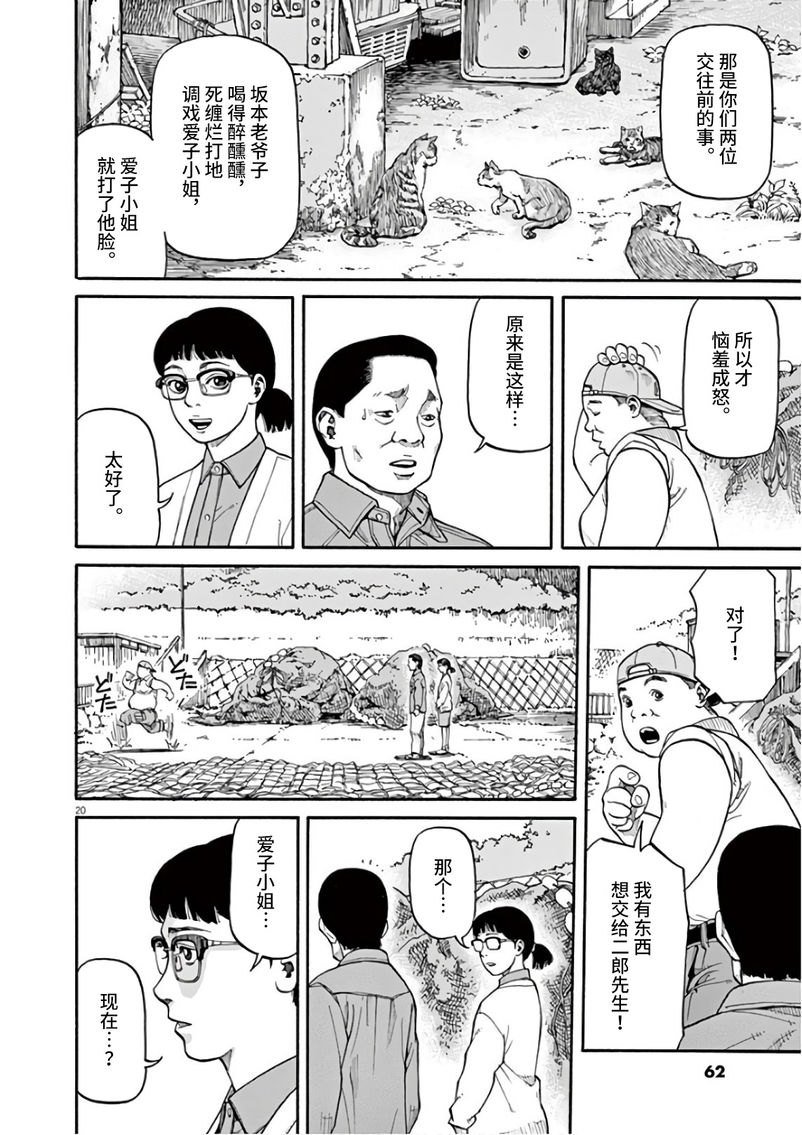 《前科者》漫画最新章节第2话 我的工作免费下拉式在线观看章节第【19】张图片