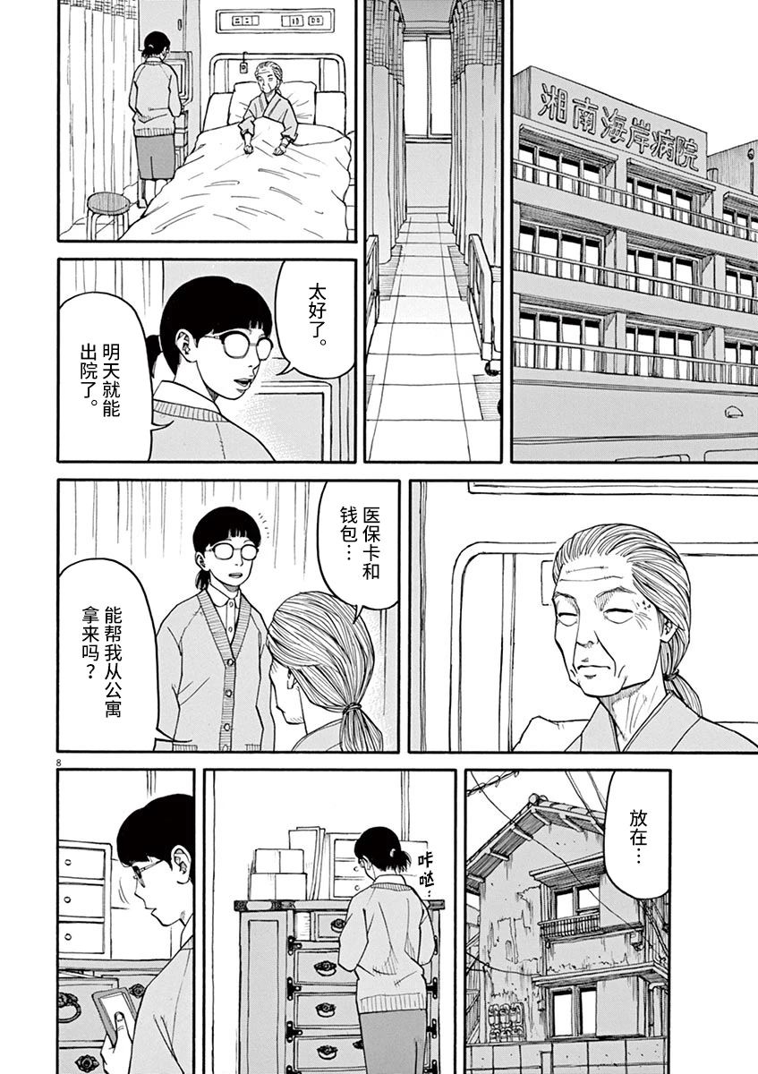 《前科者》漫画最新章节第28话免费下拉式在线观看章节第【8】张图片