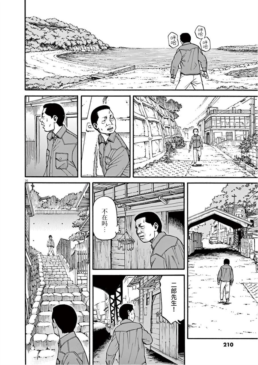 《前科者》漫画最新章节第8话 众星里的一颗免费下拉式在线观看章节第【16】张图片