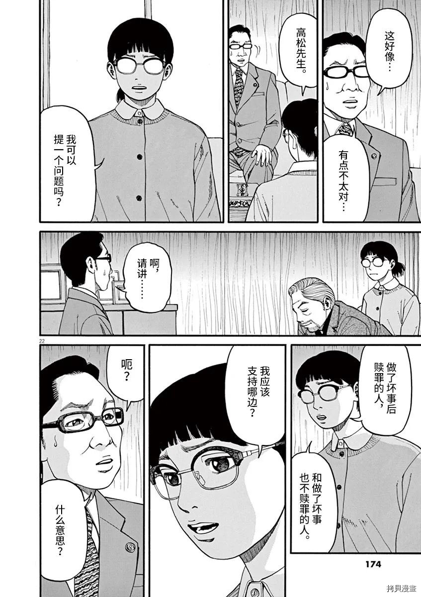 《前科者》漫画最新章节第15话免费下拉式在线观看章节第【22】张图片