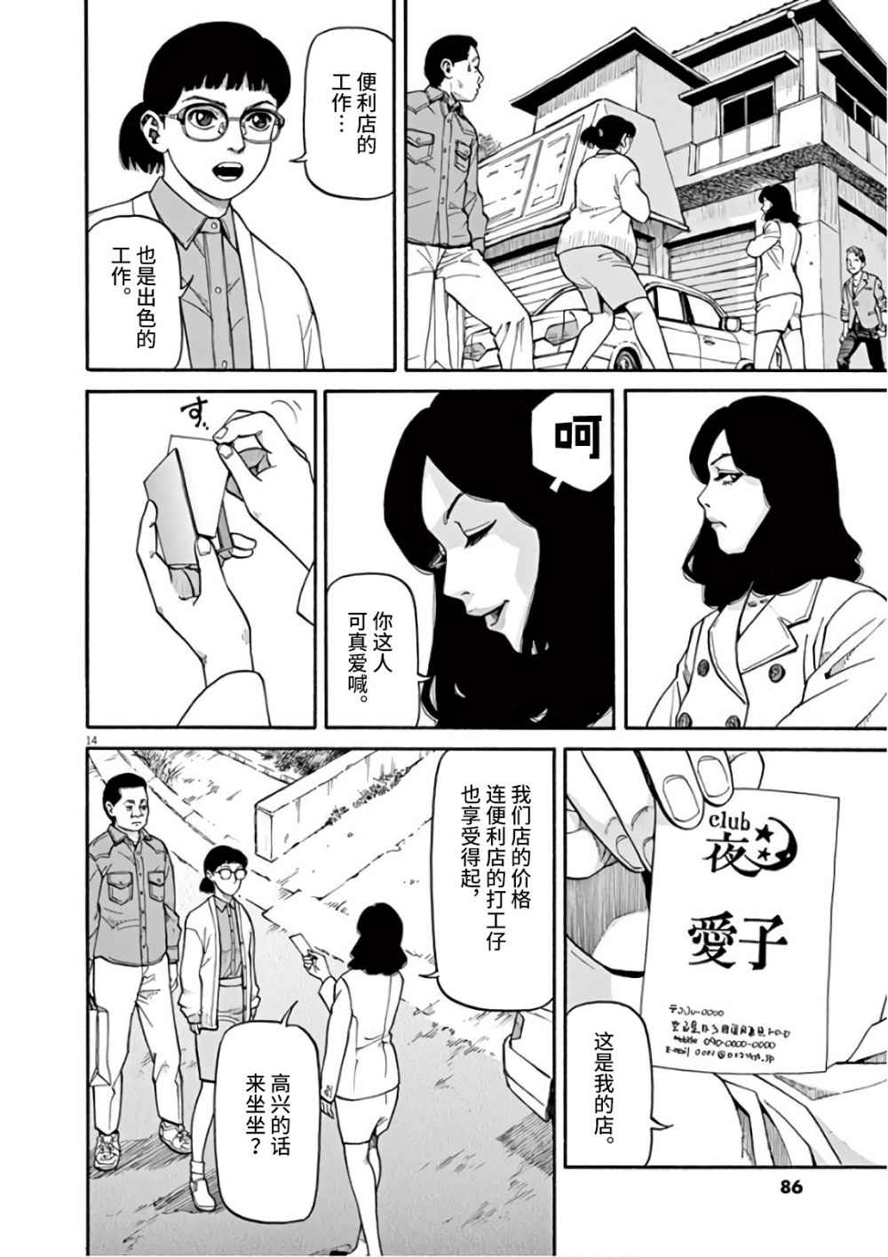 《前科者》漫画最新章节第3话免费下拉式在线观看章节第【14】张图片